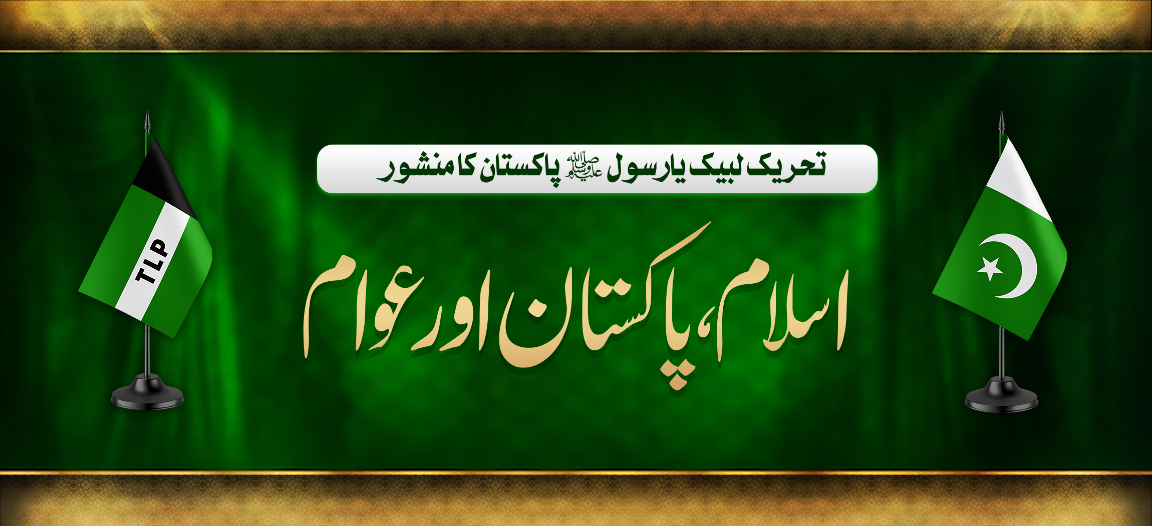 سانحہ 13 اکتوبر 2025 - شہدائے لبیک یا اقصیٰ